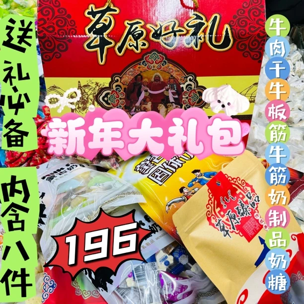 内蒙古特产大礼包牛肉干牛板筋牛筋奶疙瘩奶酥棒蒙古奶糖奶茶