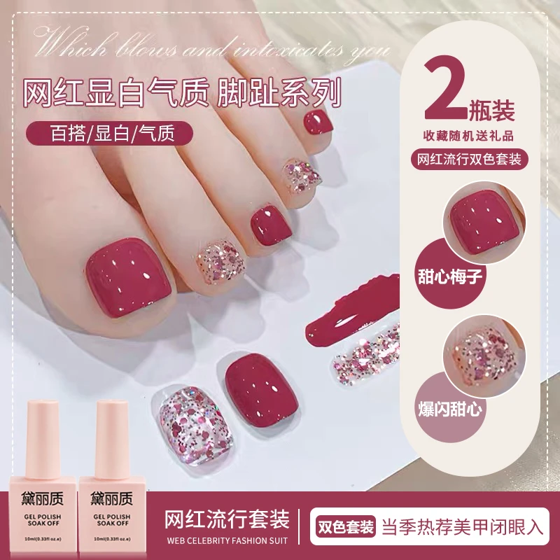 夏天梅子色脚趾指甲油胶2024年新款流行显白爆闪亮片全套装光疗胶