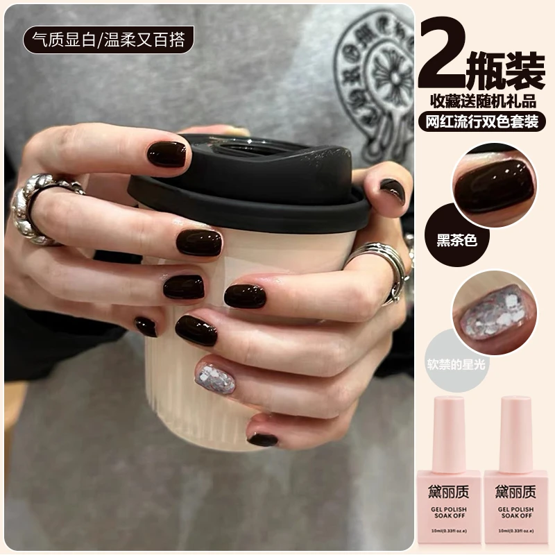 秋冬美拉德黑茶棕色指甲油胶2024年新款网红流行显白色美甲店专用
