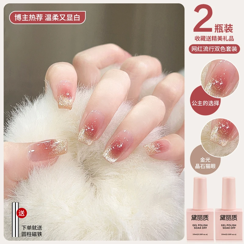 冰透裸色指甲油胶2024年新款流行百搭金光晶石猫眼套装美甲店专用