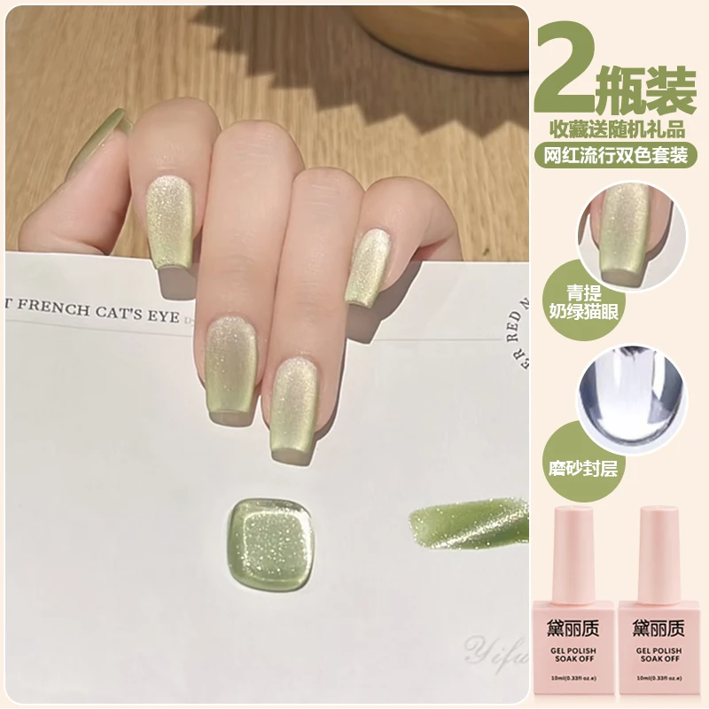 春夏青提奶绿色猫眼指甲油胶2024年新款流行显白冰透套装美甲专用