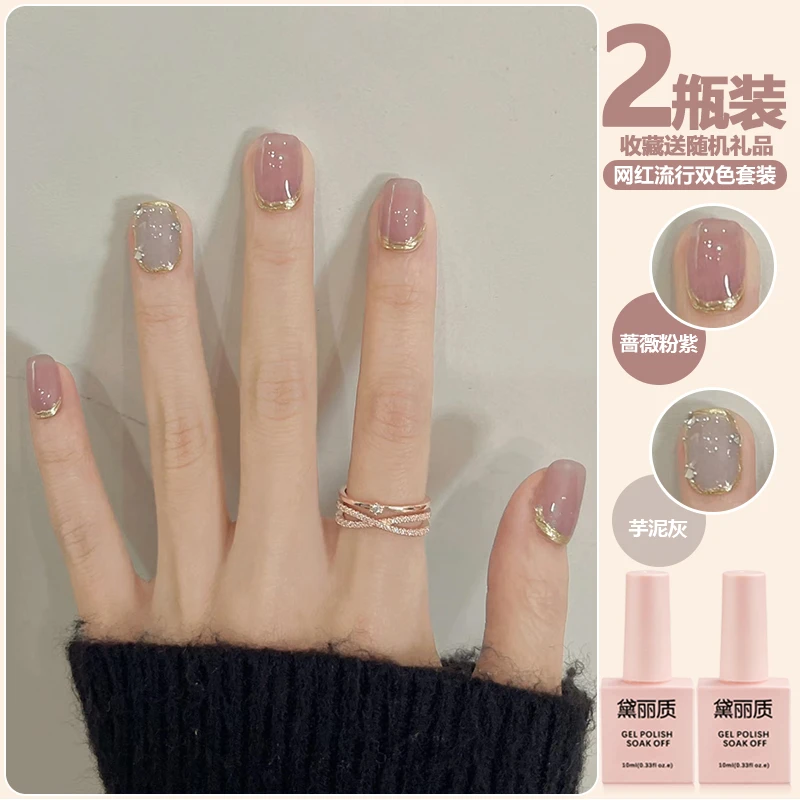 网红冰透裸粉色指甲油胶2024年新款流行显白春夏紫色美甲店光疗胶