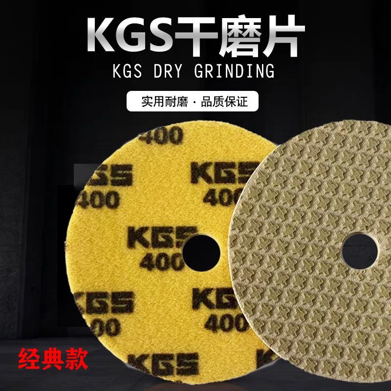 梅花款KGS干磨片正品瑞士进口大理石护理翻新干抛片墙面抛光超薄