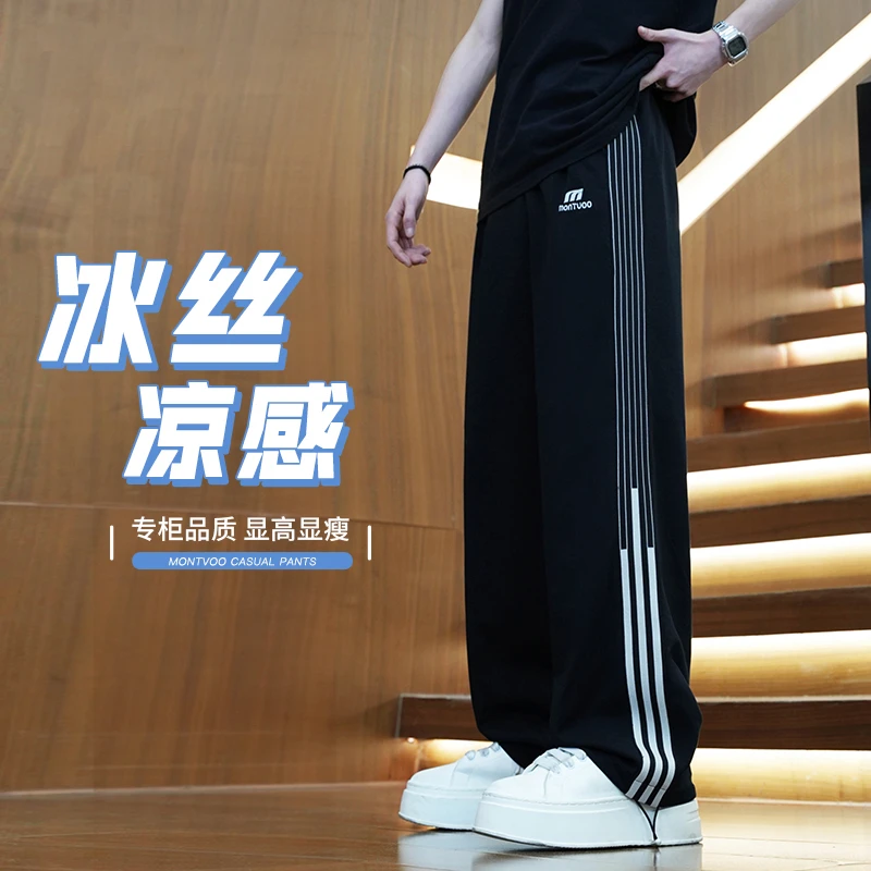 迈特优卫裤男生夏季冰丝直筒阔腿裤青少年潮流宽松运动休闲长裤子