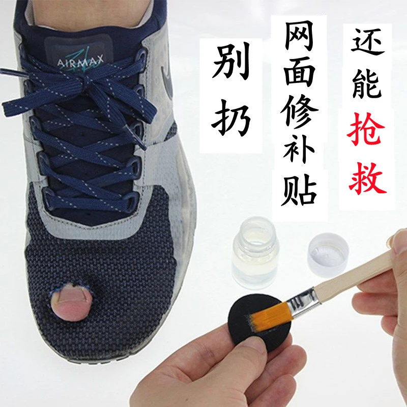 补鞋贴鞋面洞破损修补贴网面补丁运动鞋子磨破网鞋布破洞修复耐磨