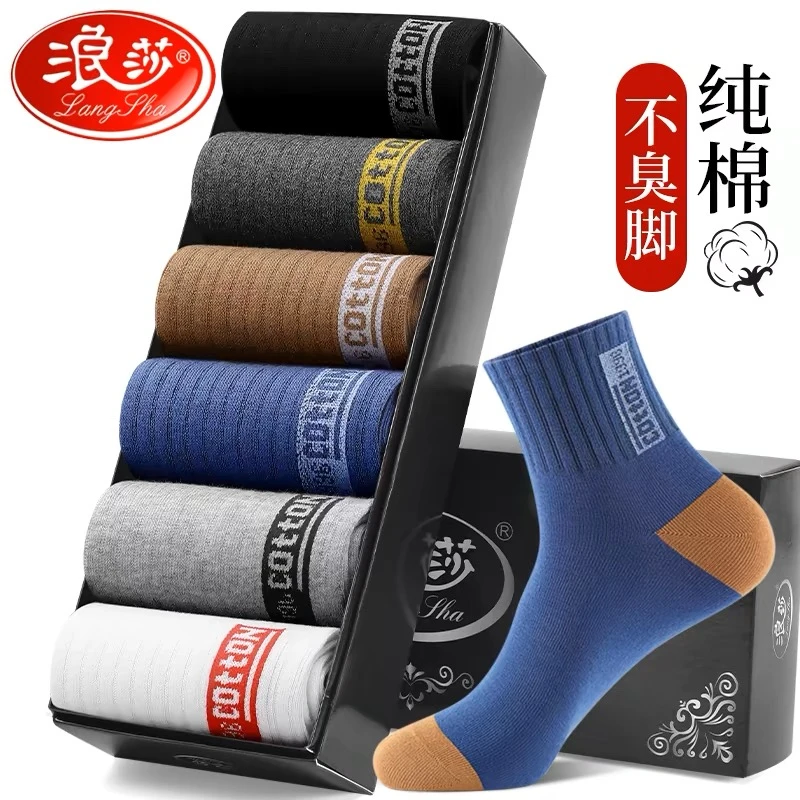 浪莎袜子男士纯棉运动袜100%全棉吸汗透气防臭青少年春秋中筒男袜
