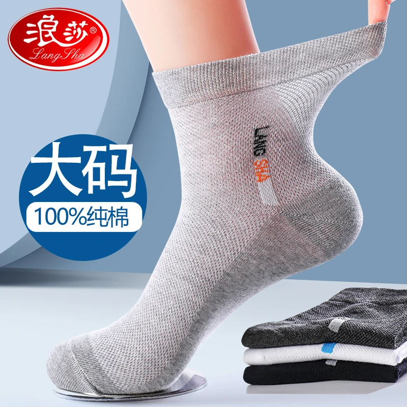 浪莎大码袜子男加肥加大中筒42-48棉袜夏季薄款男袜纯棉大号春夏