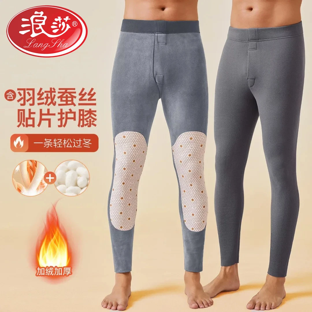浪莎【羽绒蚕丝贴片 暖膝护腰】无痕速暖秋裤男士高弹磨毛男保暖裤