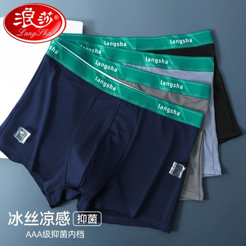 【浪莎正品】冰丝男士夏季薄款透气运动平角内裤速干凉感中腰四角
