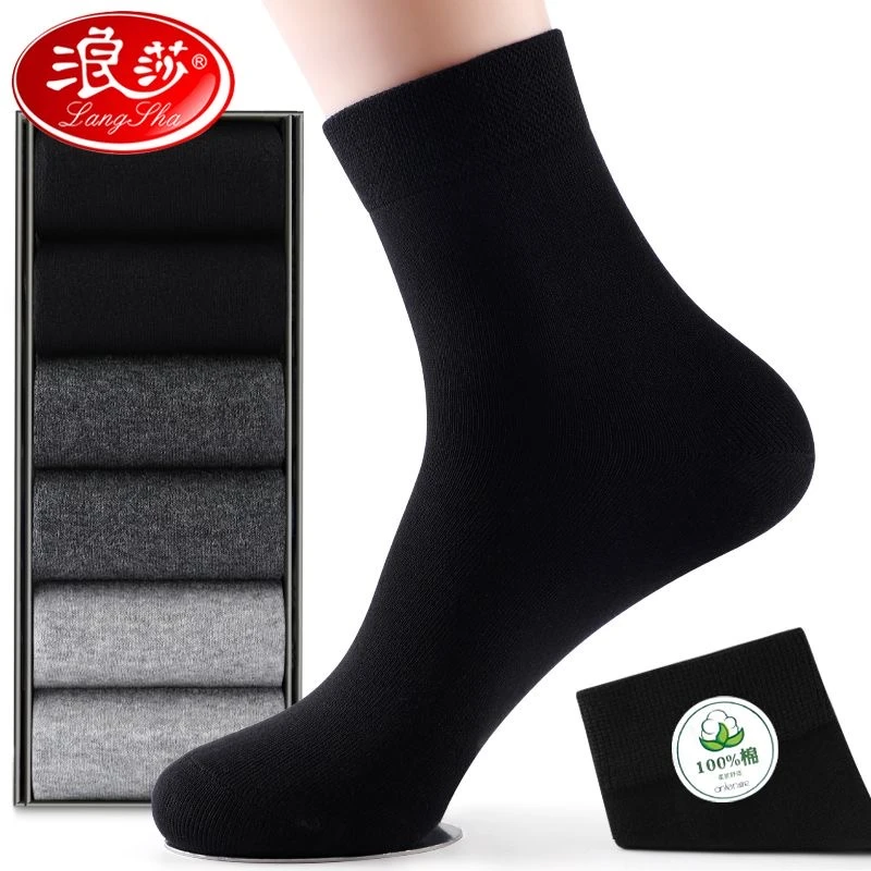 浪莎袜子男款中短秋冬季纯棉防臭商务袜透气四季休闲加厚中筒袜子