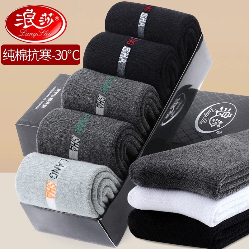 浪莎袜子男加绒加厚纯棉秋冬季保暖中筒冬天款毛巾袜全棉长筒长袜