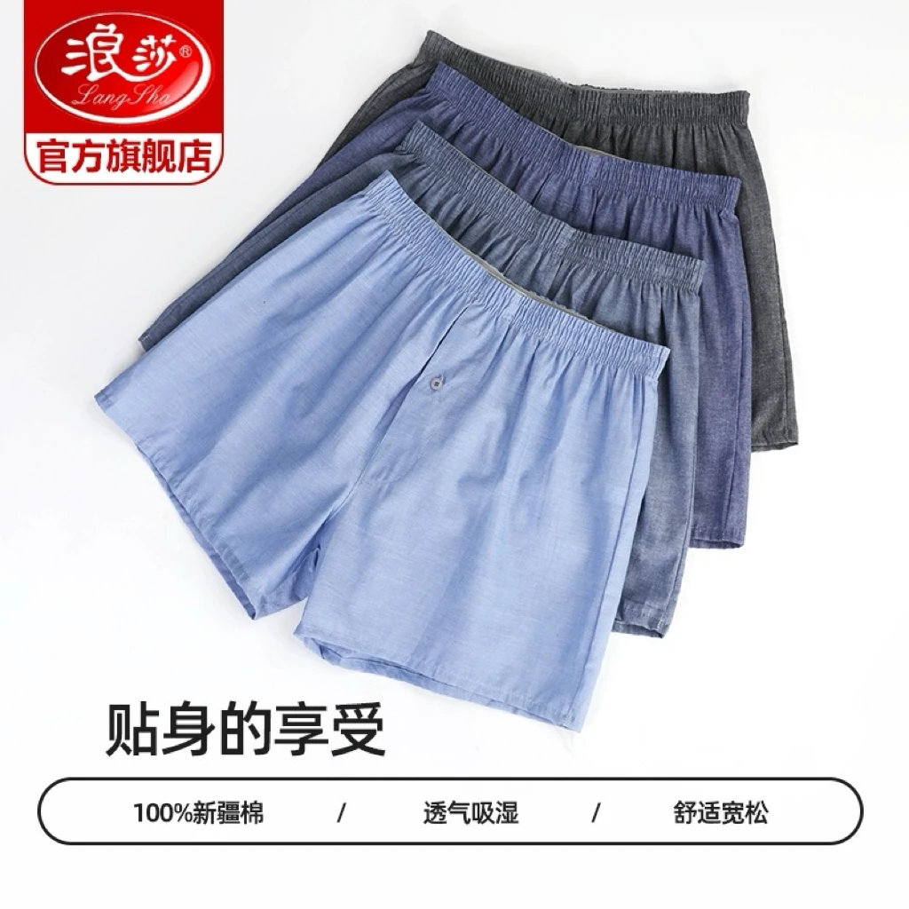浪莎阿罗裤男士纯棉内裤平角大码青年四角短睡裤潮流宽松舒适个性