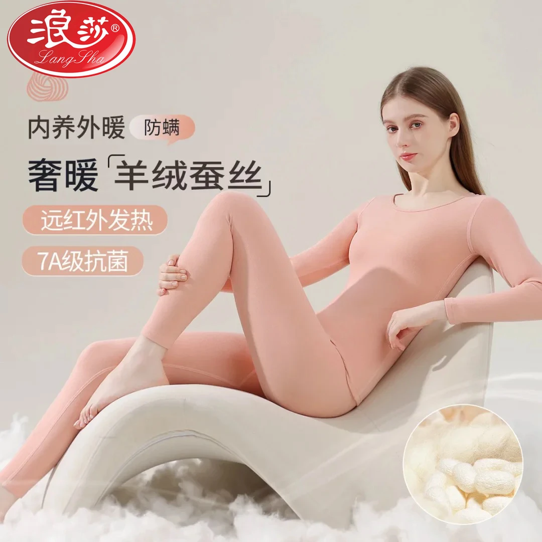 浪莎【升级保暖含羊绒蚕丝】7A抑菌德绒发热女士保暖套装秋衣秋裤