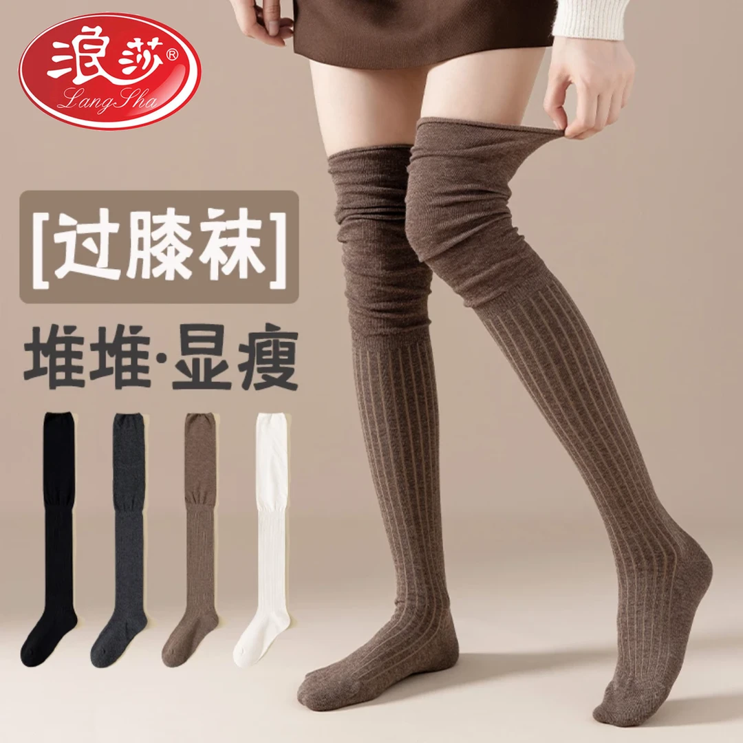 浪莎长靴过膝袜子女春秋款美拉德堆堆袜大腿袜秋季防滑白色长筒袜