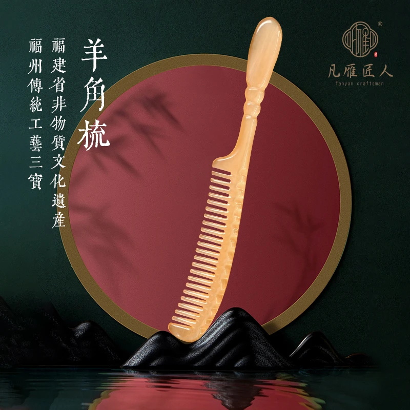凡雁匠人正宗羊角梳窄边宽齿按摩头便携精致护发手工按摩角梳甄选