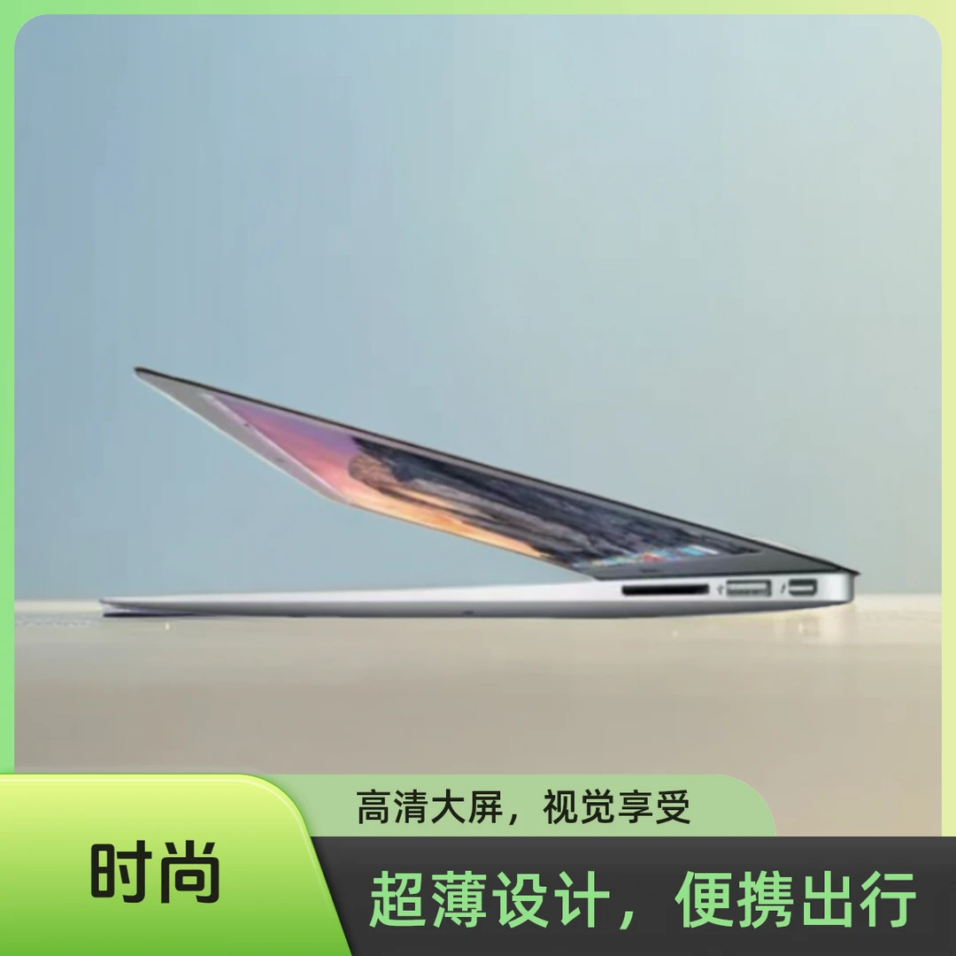 95新 Apple/苹果 MacBookAir  13.3寸超薄便携刀锋版办公学习娱乐