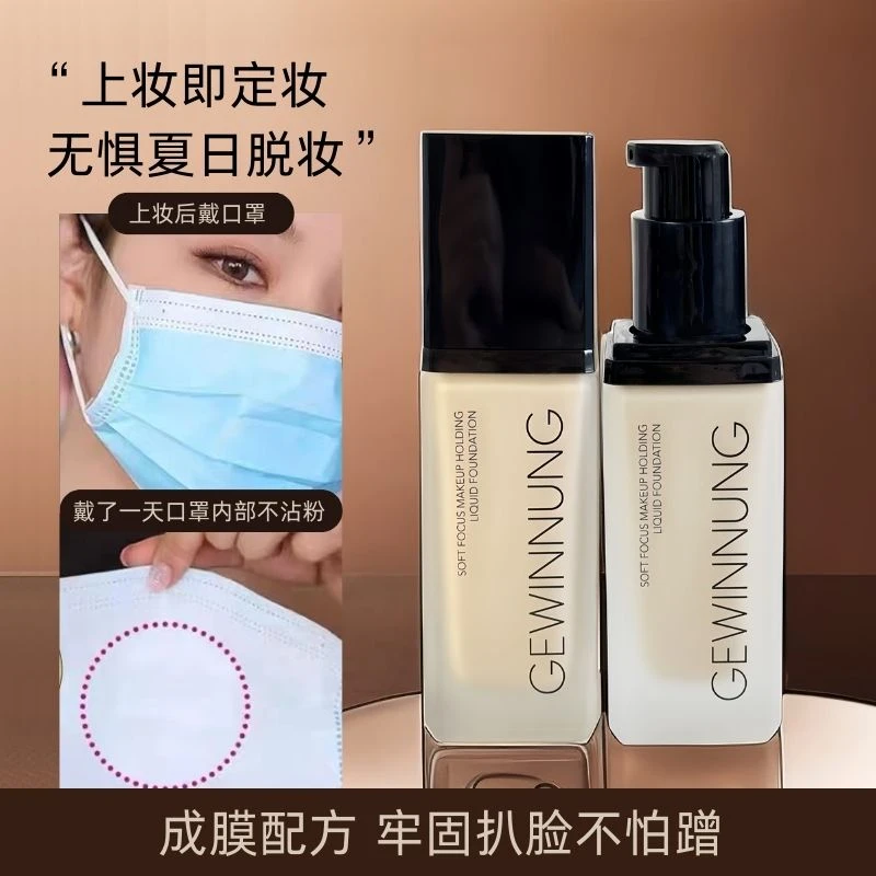 纪蔚诺绒光持久不脱妆粉底液防水蹭不掉