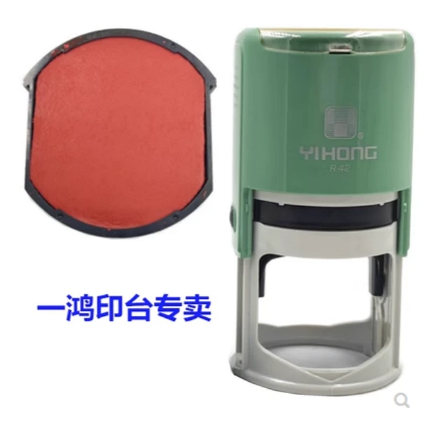 一鸿印章替换红色印台R42耐用回墨公章PQ20大方水性清晰墨盒O3045