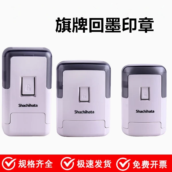 更换旗牌回墨印章外壳底盖shachihata系列替换外壳SR-42