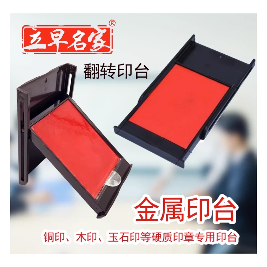 金属木质铜章红色印台红蓝色秒干方形中号使用多种清晰印泥油性