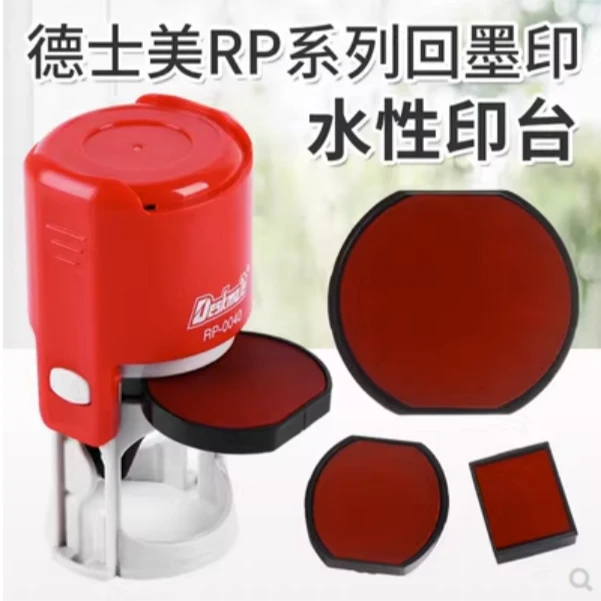 德士美印章RP-0040印章替换印台红色墨盒水性耐用储油绵垫RP-3040