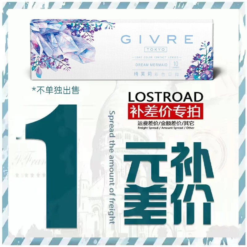 补邮费补差价专拍（单拍无效）仅本店使用美瞳绮芙莉官方旗舰店