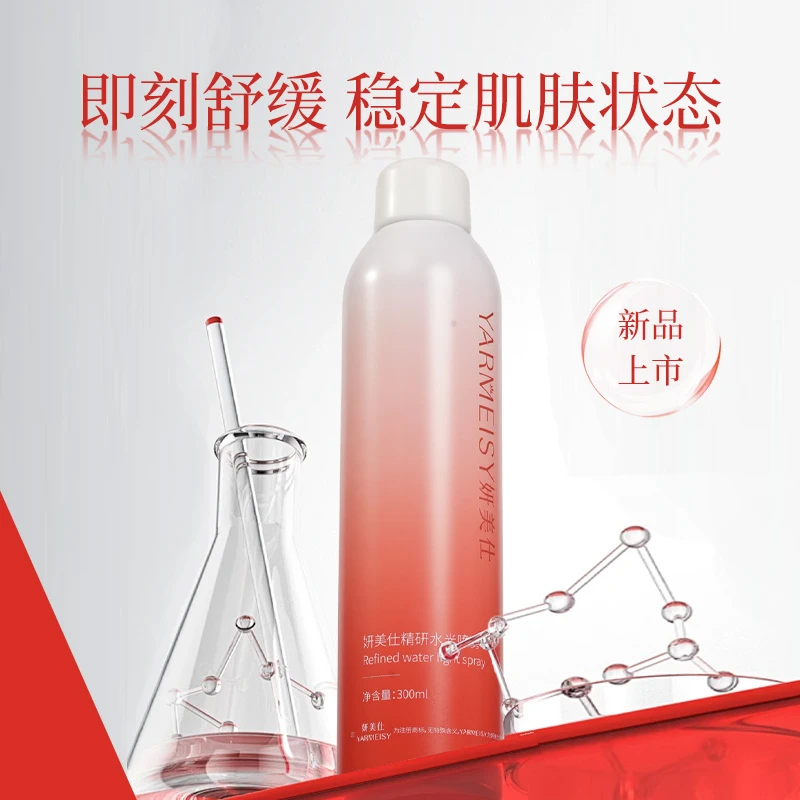 YARMEISY妍美仕精研水光喷雾B5补水保湿300ml