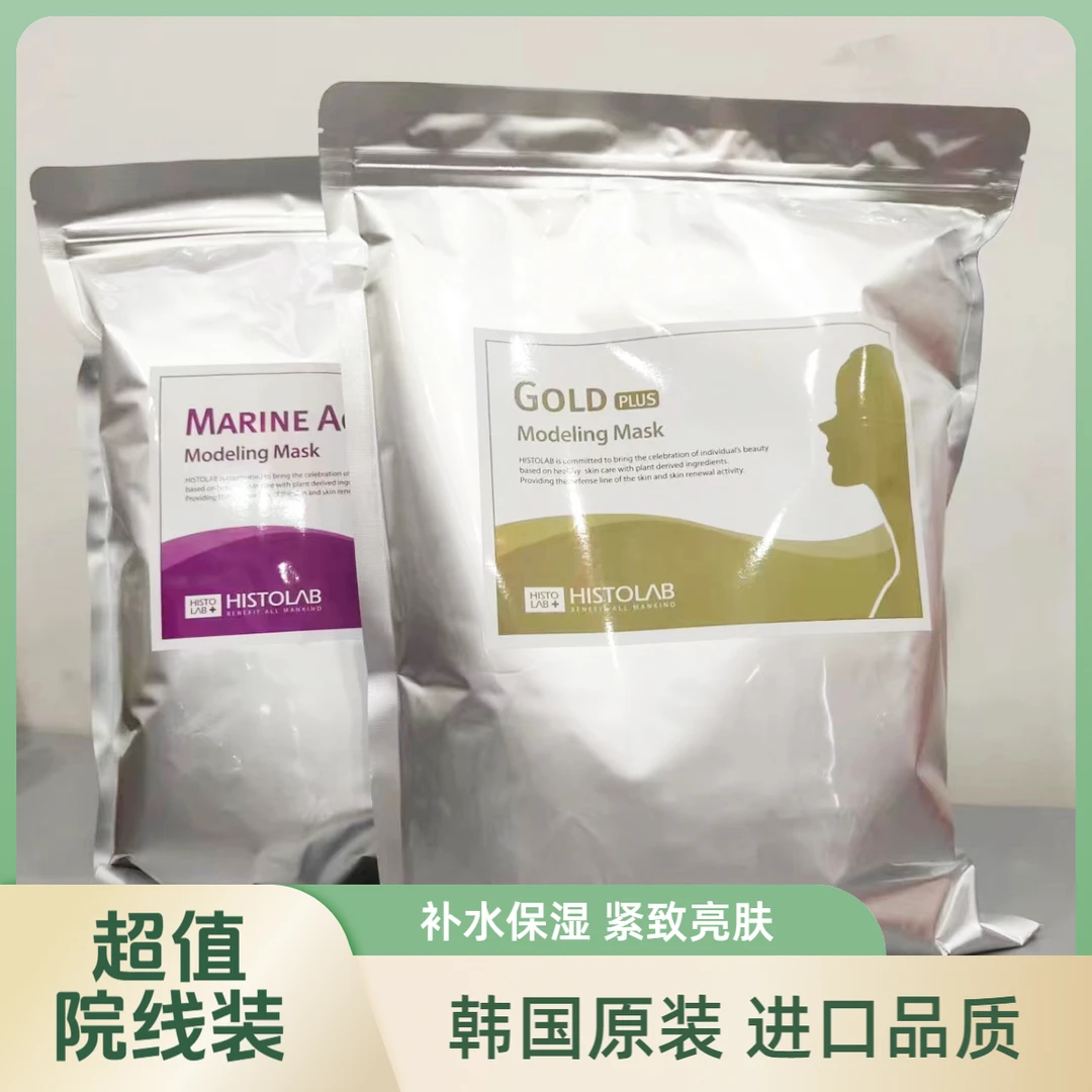 韩国HISTOLAB医萃托兰面膜粉软膜粉美容院专用深层清洁补水保湿