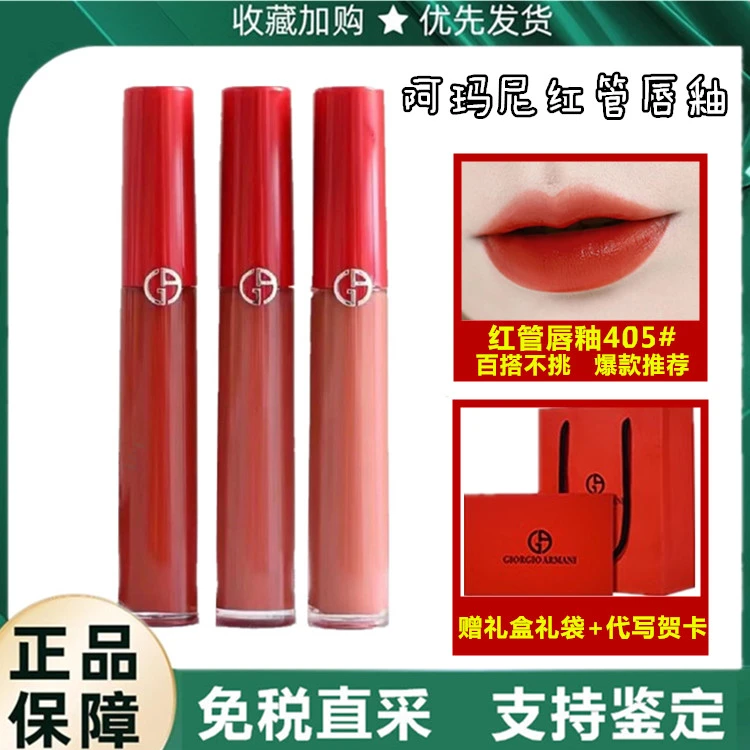 阿玛尼唇釉权力润唇膏权利206 214 400番茄405口红女大牌官方正品