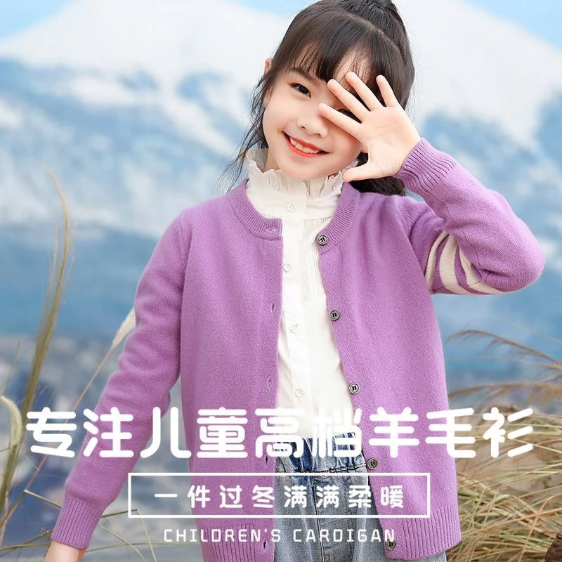 儿童羊绒开衫圆领男女童针织加厚洋气外套TB开衫宝宝亲子羊毛衫