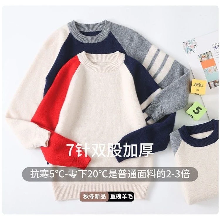 秋冬儿童新款圆领羊绒衫针织衫童装宝宝毛衣男童拼色洋气打底
