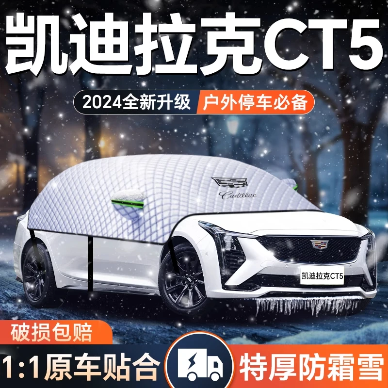 凯迪拉克CT5遮雪挡前挡风玻璃罩防霜罩防霜防雪防冻汽车车衣车罩