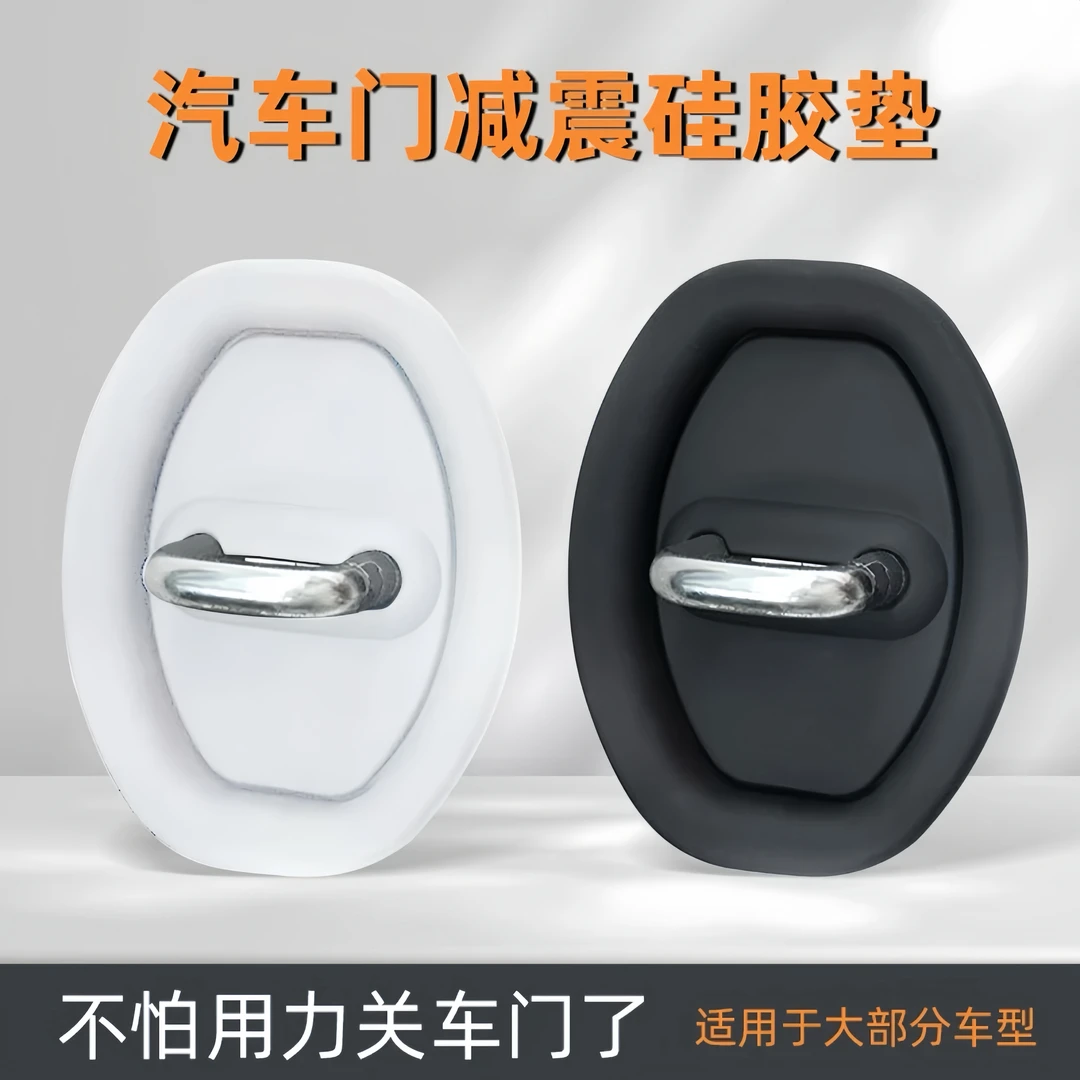 汽车车门锁减震缓冲垫加厚防撞贴硅胶门锁扣保护胶套全面防护通用