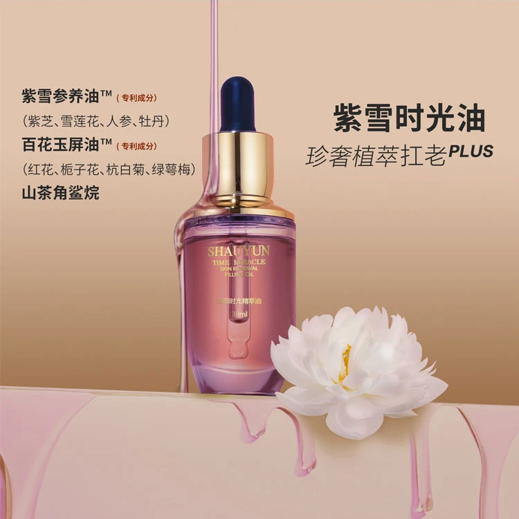 植秀云臻颜时光精粹油补水保湿淡纹抗老紧致紫雪参植萃精华油