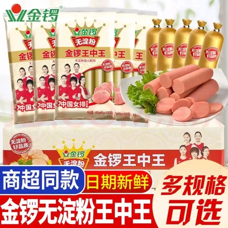 金锣无淀粉王中王240g270g400g零食泡面烧烤火腿肠煎炸香肠烧烤