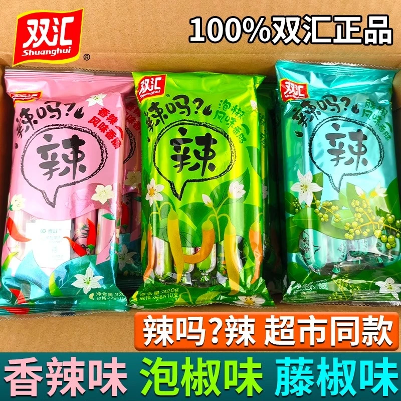 双汇辣吗藤椒火腿肠320g泡椒风味即食香肠泡面搭档零食肉肠