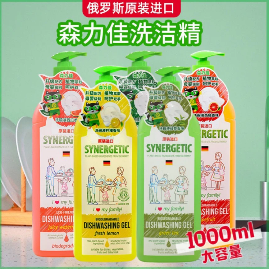 【法爵】俄罗斯原装进口森力佳家用洗洁精1000ml