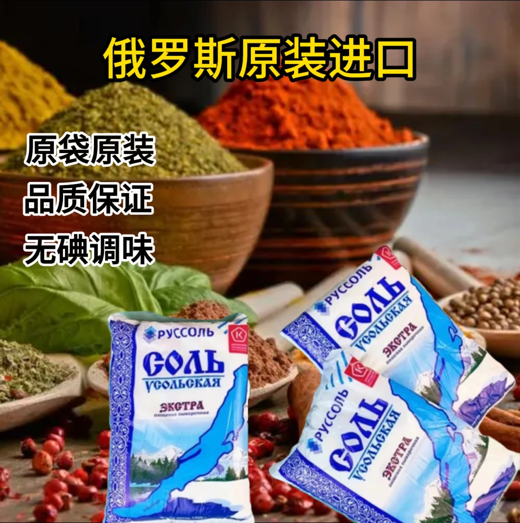 【拍六送一】俄罗斯原装进口调味料1000克