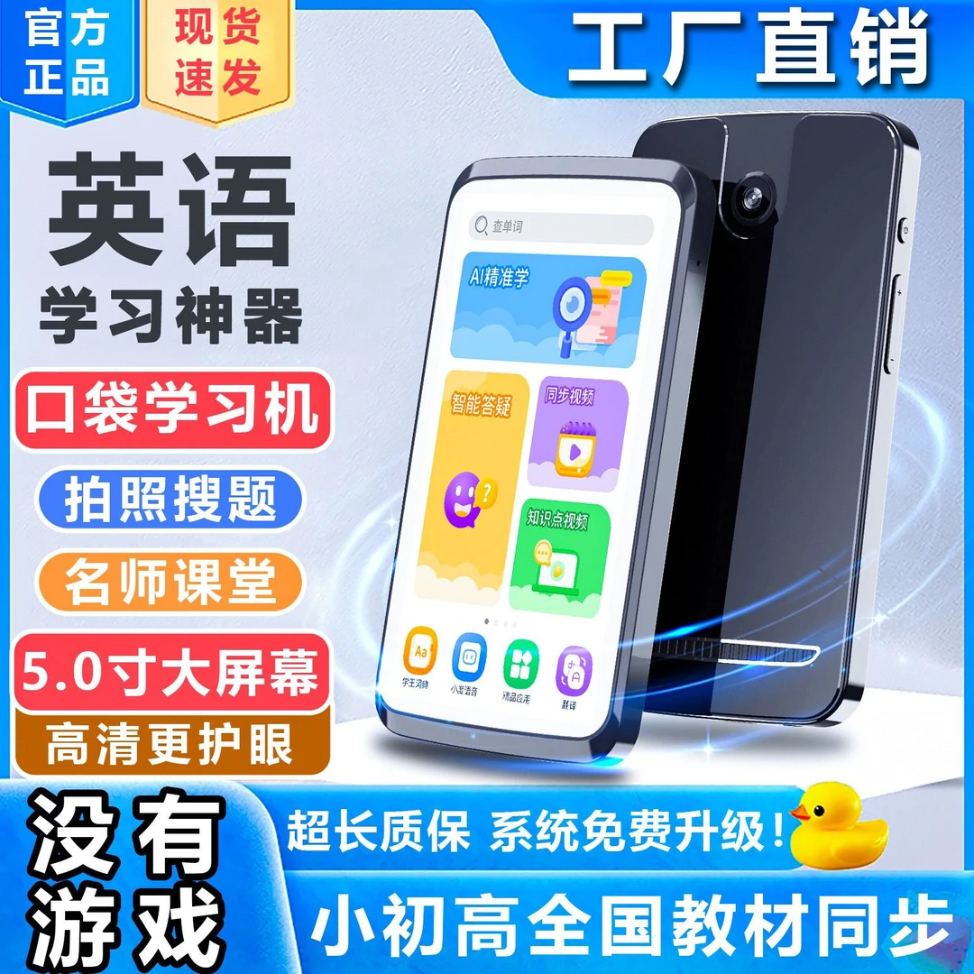 MP4播放器智能口袋学习机同步课本点读机学生听力宝小平板学习机