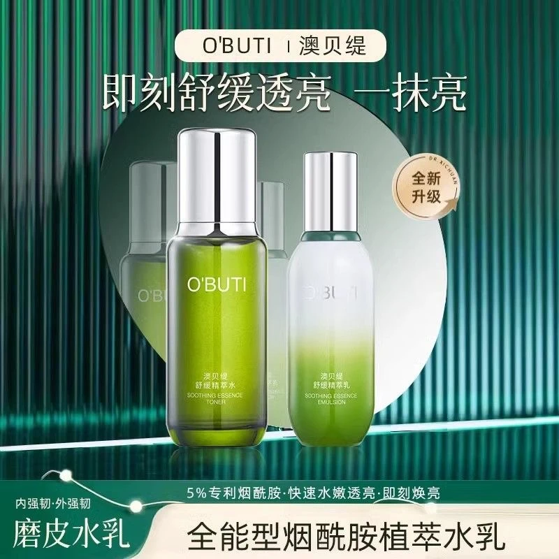 舒缓精萃水乳套装保湿修护敏肌可用