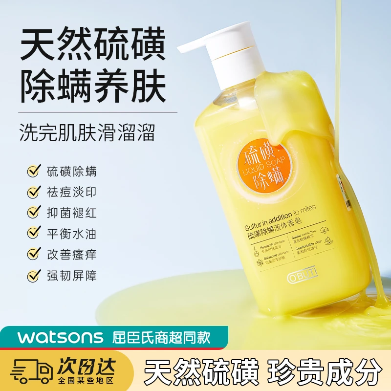 【官旗正品】硫磺皂除螨抑菌沐浴液体香皂祛痘控油止痒三效合一