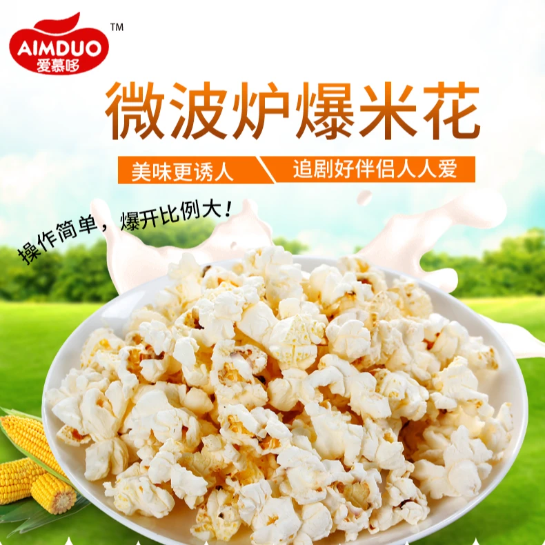 爱慕哆微波炉奶香爆米花100g*5包食品香脆奶油玉米花休闲零食香甜