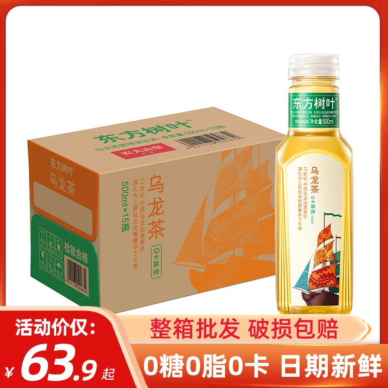 农夫山泉东方树叶500ml*15瓶茶饮料0糖0卡乌龙茶饮品整箱装批发