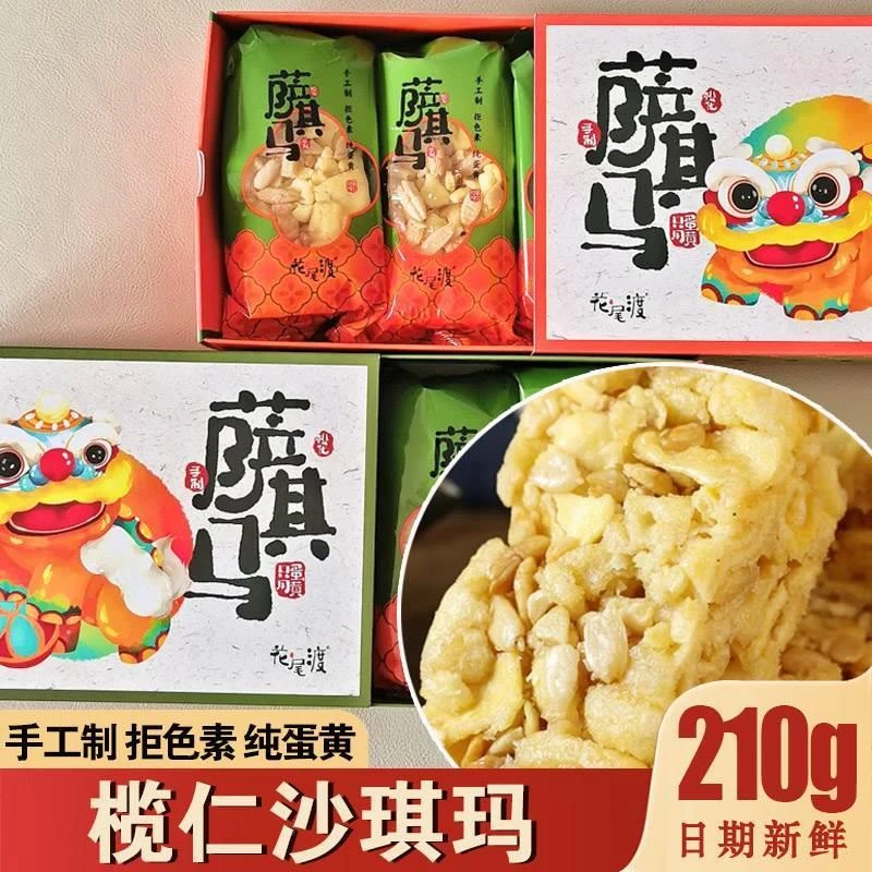 花尾渡沙琪玛鸡蛋黄椰蓉榄仁萨其马传统纯手工软糯糕点心休闲零食