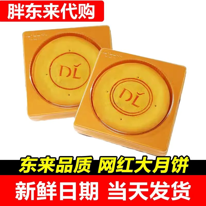 胖东来月饼【代购】DL许昌芋泥麻薯黄金大红豆蛋黄味现货网红