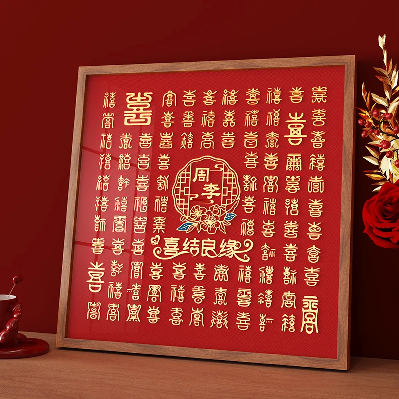 结婚礼物送新人立体百喜图手工diy描金囍字相框送给姐姐订婚礼品
