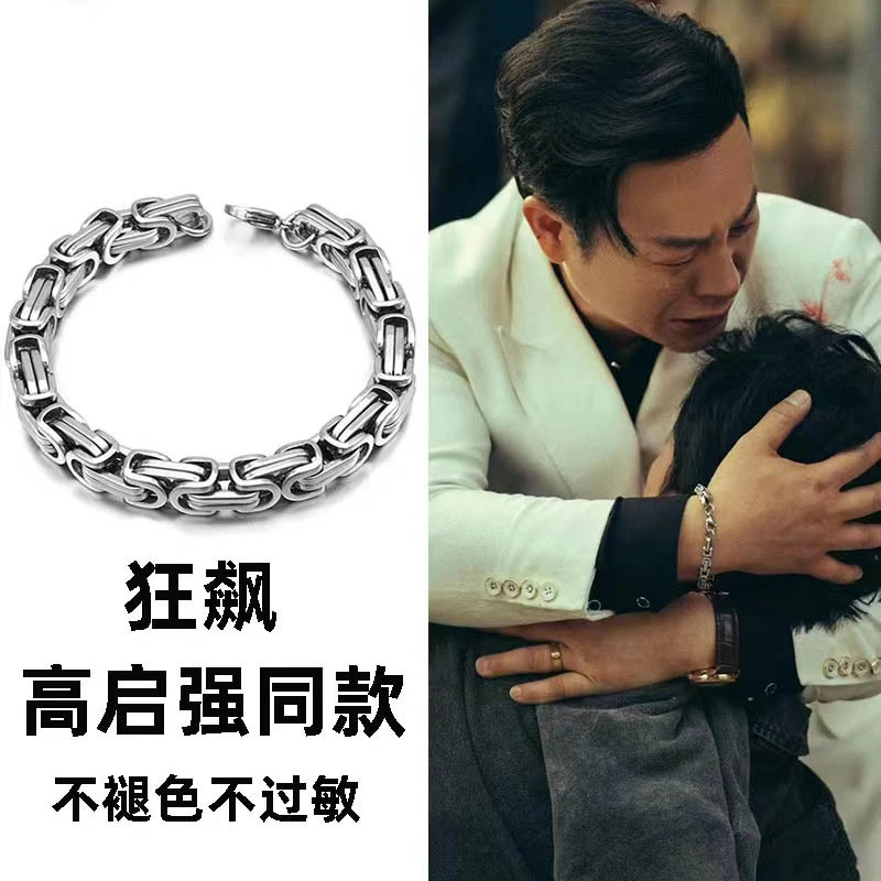 钛钢项链 街头狂飙启强同款古巴链男生不掉色帝王链钛钢项链手链