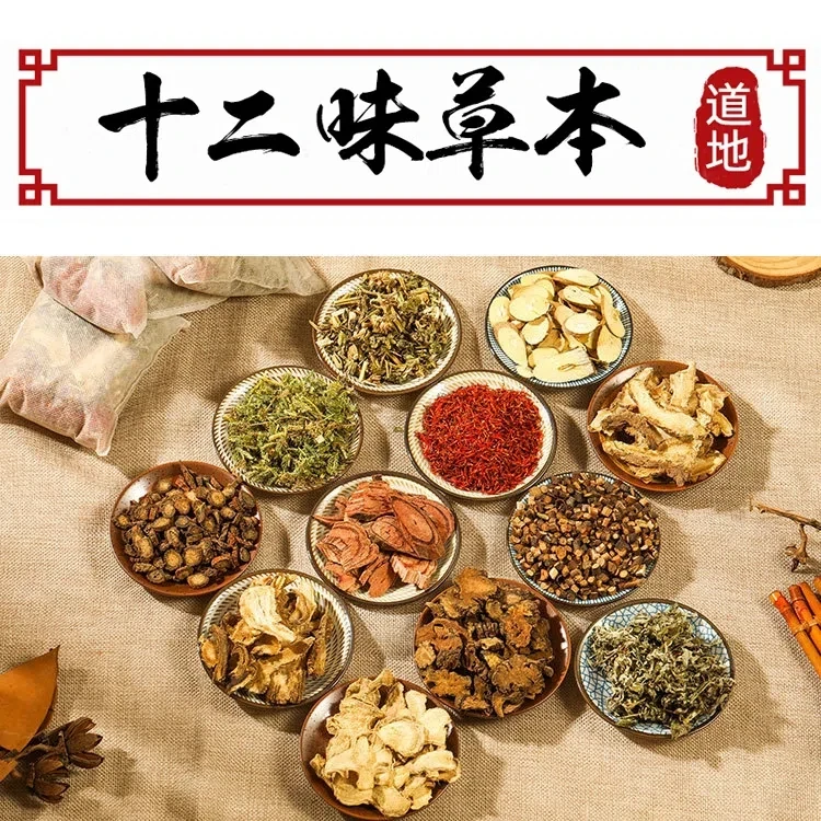 【真材实料】十二味泡脚药包艾草红花当归泡澡足浴包暖宫家用独立包