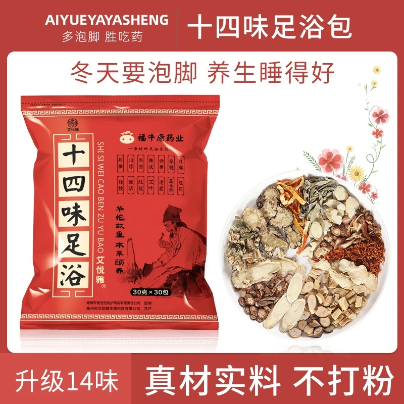 14味泡脚药包艾草生姜老姜艾叶女士产后泡脚包足浴药包足浴包推荐
