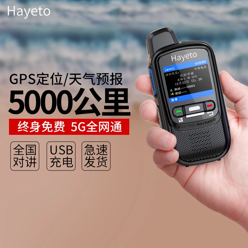 华粤通全国对讲机5000公里5g插卡公网户外4g物流车队工地小型便携